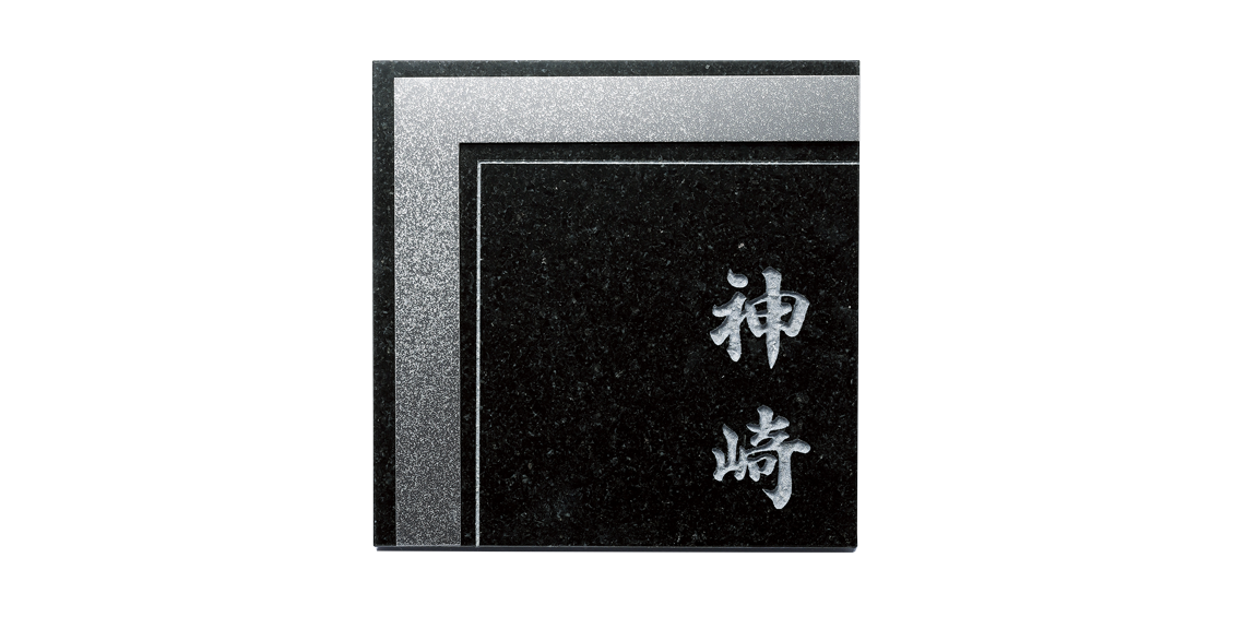 18％OFF】 ヘルシーリビング福彫 表札 チタンアートサイン TI-210P