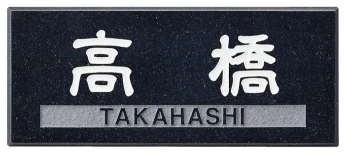 福彫 表札 チタン切文字 TIK-102   安全安心の国内メーカー直送便 - 2