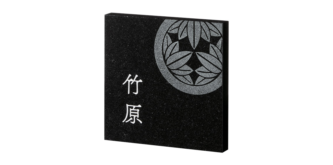 福彫 表札 スタイリッシュ 黒ミカゲ＆ステンレス DK115 (1622457)-anpe.bj