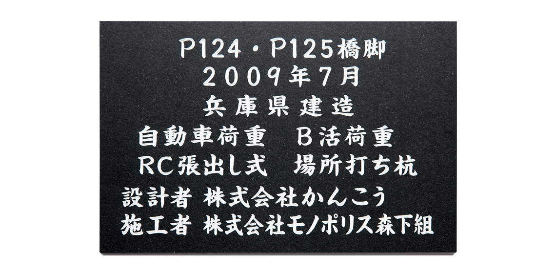 福彫 表札 銘板　黒ミカゲ AZ-15 - 3