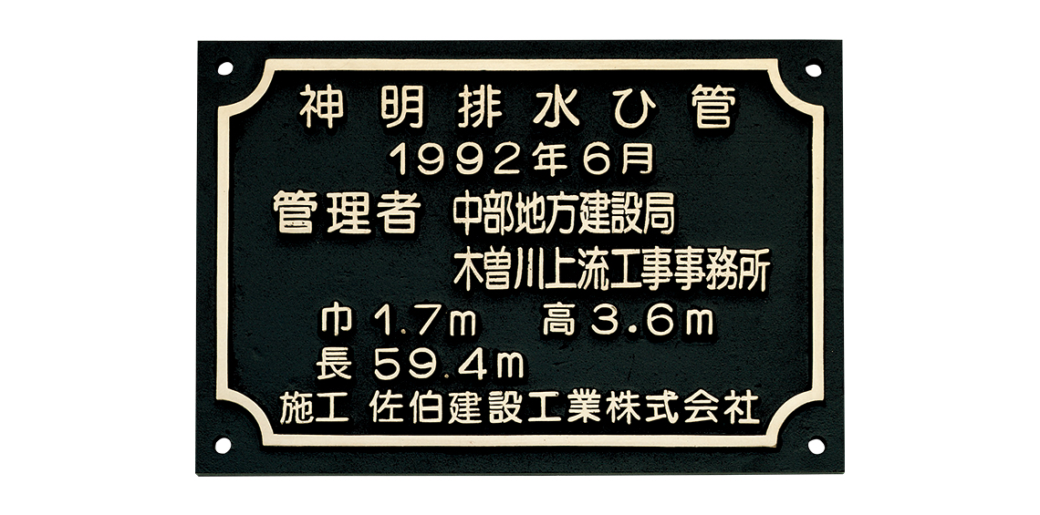 福彫 館銘板・商業サイン ブロンズ鋳物館銘板 BZ-4