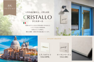 CRISTALLO（クリスターロ）の表札と施工イメージ