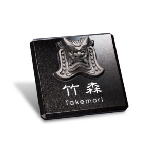 鬼瓦と石を組み合わせた個性的な表札｜石｜風水｜縁起｜カムイ｜SAFS6-100