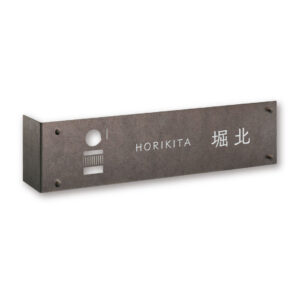 高級感のある特殊塗装が特徴的なデザイン表札｜ステンレス｜レガシア｜TSPF-502
