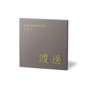 シンプルでおしゃれな正方形タイル表札｜タイル｜リコ｜TAR-1K