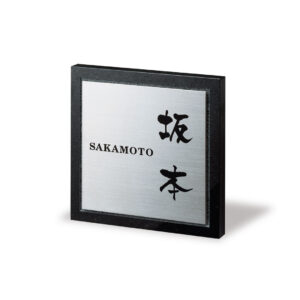 耐候性の高いチタンと石を組み合わせたスタイリッシュでサビない表札｜チタン｜石｜スタイリッシュチタン｜DK-302P