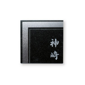 耐候性の高いチタンと石を組み合わせたスタイリッシュでサビない表札｜チタン｜石｜チタンアートサイン｜TI-212A