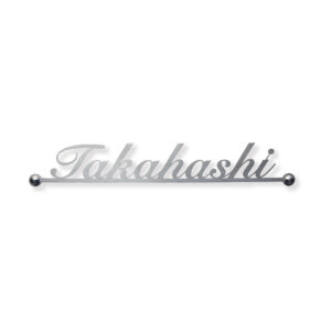 高い耐候性とデザインを兼ね備えたサビないチタン製切文字表札｜チタン｜チタン切文字｜TIK-106